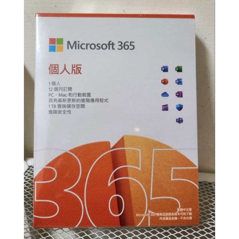 全新 台灣 公司貨  微軟 Microsoft office 365 一年 個人版 盒裝