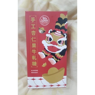 We Sweet 手工杏仁果 牛軋糖 蛋奶素 即期品 (售完為止)