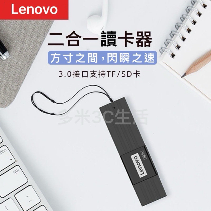 《24小時台灣出貨》  聯想 LENOVO  USB 3.0 2.0 高速 讀卡機 讀卡器 SD TF 記憶卡