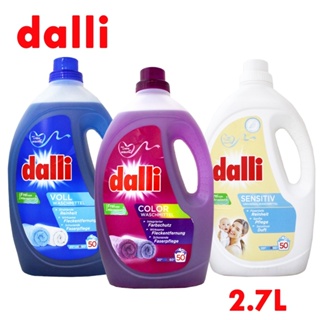 【易生活】DALLI 全效超濃縮洗衣精 深沉洗淨 護色 抗敏感2.75L 藍色 紫色 白色 50杯 原裝進口