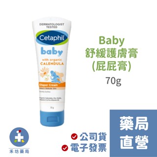 【禾坊藥局】 Cetaphil 舒特膚 Baby 舒緩護膚膏 (70g) 屁屁膏