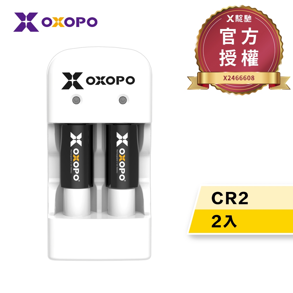 【OXOPO乂靛馳】CR2 3.2V 充電鋰電池 2入+二槽充電器-XS系列