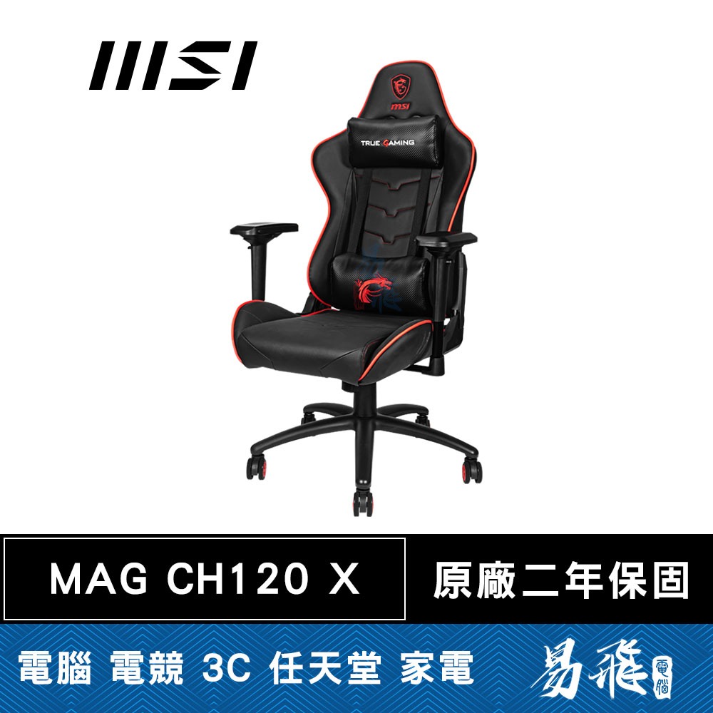 MSI 微星 MAG CH120 X 電競椅 4D扶手 4級氣壓桿 易飛電腦