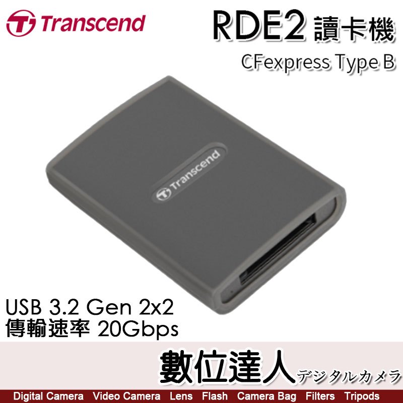 創見 Transcend RDE2 CFexpress Type B 讀卡機 820／USB 3.2 Gen 2x2 鋁