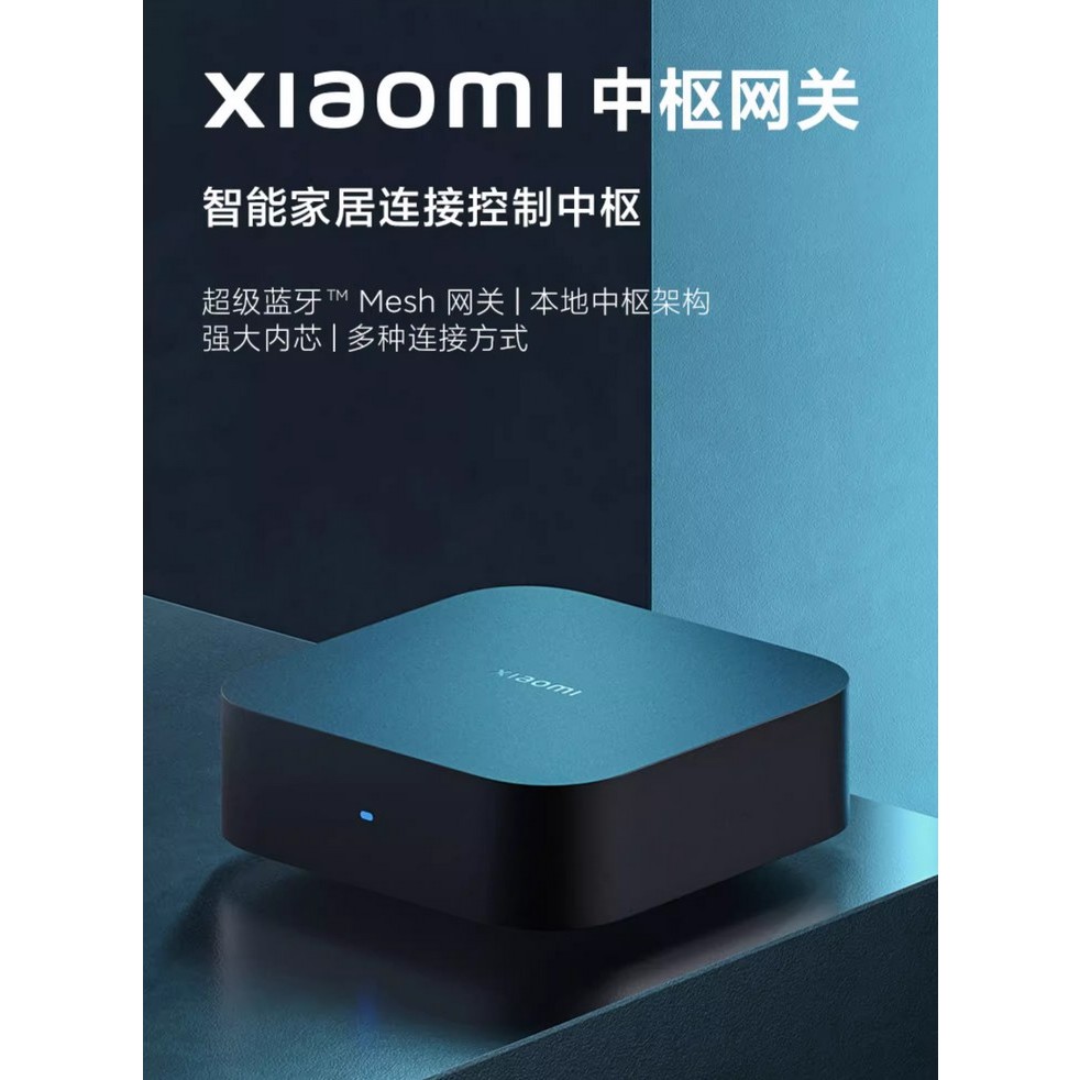 小米智能中樞網關 旗艦版 網關 Xiaomi中樞網關【台灣發貨】網關高階版 驅動智能 家庭必備商品