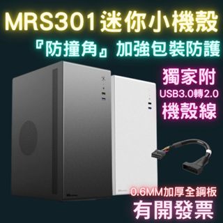 小機殼 店到店免運 厚鋼板 infotec MRS301 USB3.0 迷你機殼 M-ATX ITX Micro-atx