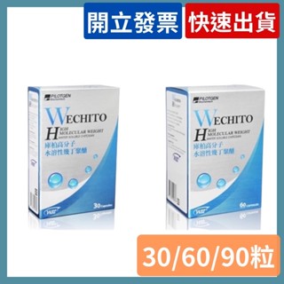 派特健 庫柏高分子幾丁聚醣 30粒/60粒/90粒(效期新)