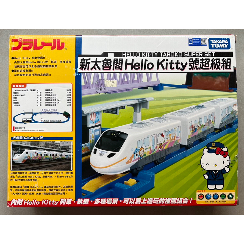 TAKARATOMY PLARAIL 鐵道王國 新太魯閣Hello Kitty 號超級組 絕版品