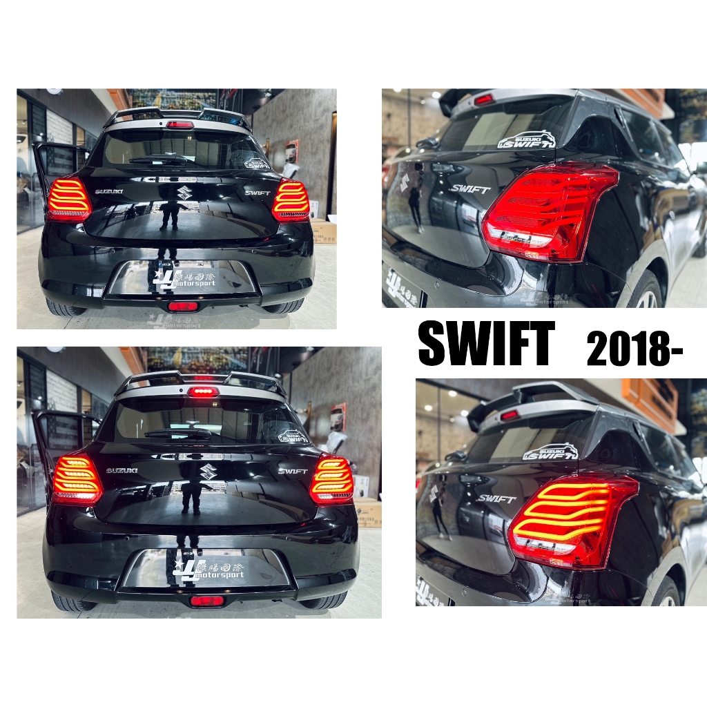 小亞車燈-全新 SUZUKI 鈴木 SWIFT 2018 2019 2020 年 紅白 賓士款 LED光柱 跑馬 尾燈