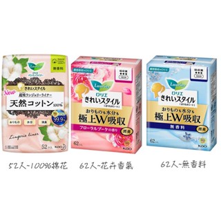 日本製 花王Kao Laurier蕾妮亞 三倍吸收力衛生護墊 52入~100%棉花 62入~花卉香氣/無香料