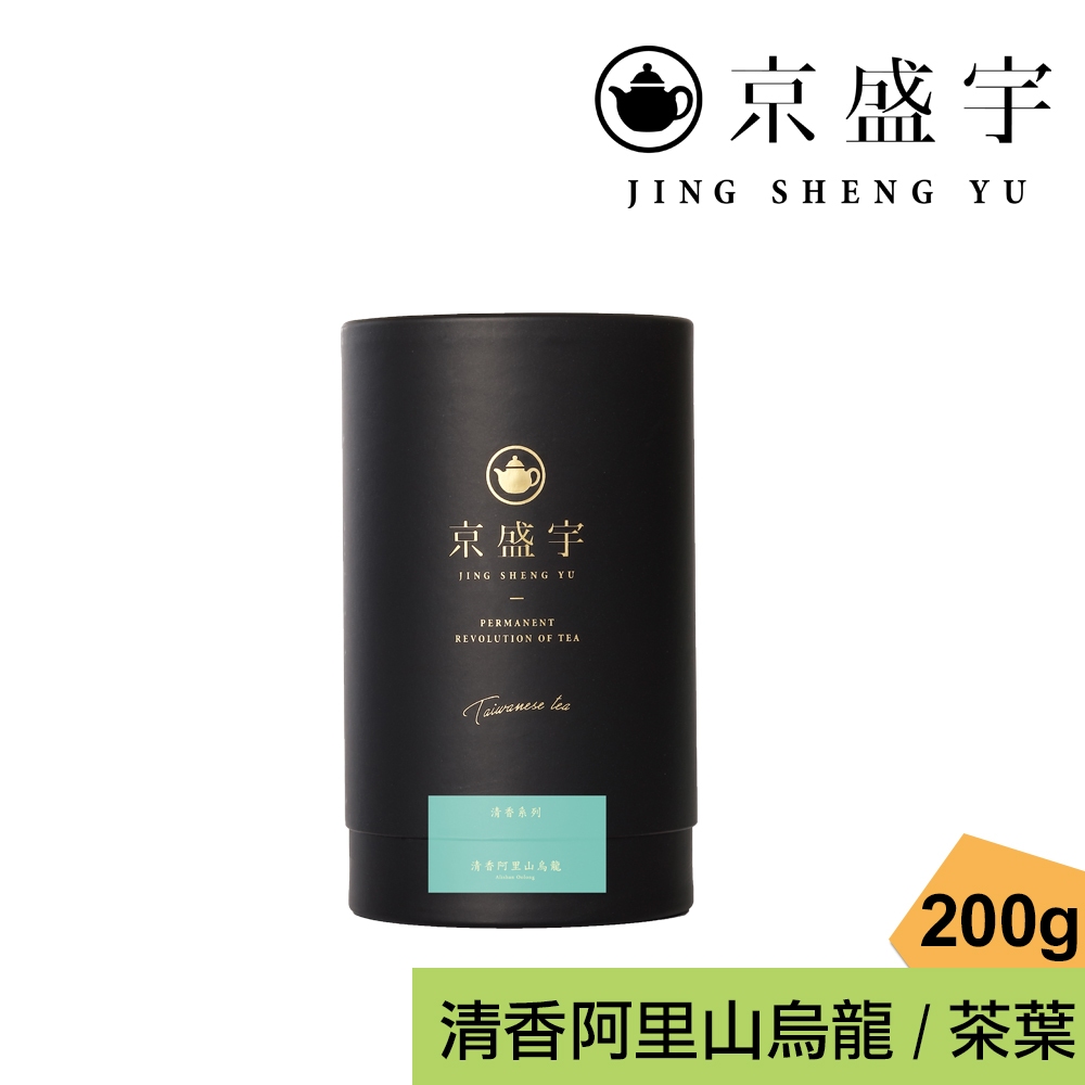 【京盛宇】清香阿里山烏龍-品味罐｜200g原葉茶葉(100%台灣茶葉)