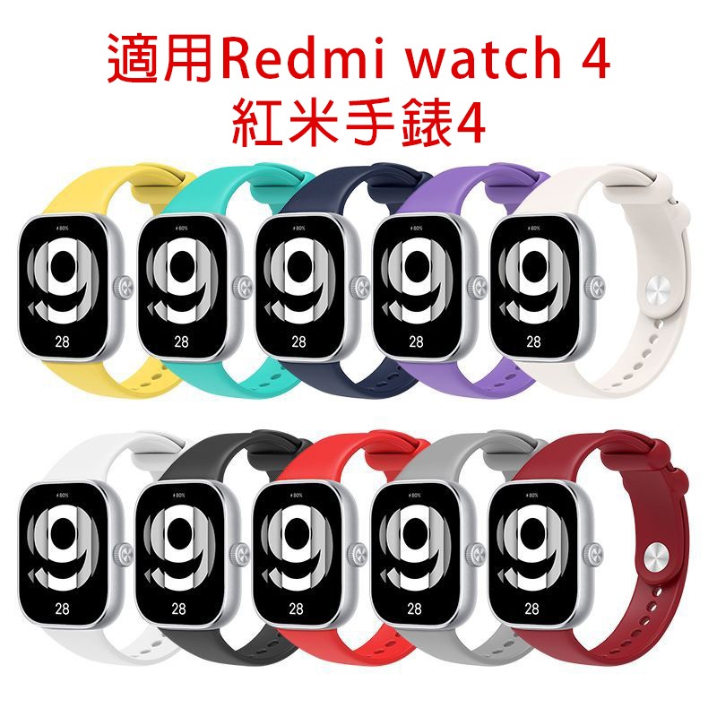 適用於 Redmi watch 4 單釘矽膠錶帶 小米 Redmi watch 4 可用錶帶 紅米4 通用錶帶 反扣錶帶