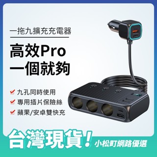 YORI公司貨 現實下殺 點煙器擴充 雙USB Type-C 充PD快充 QC3.0 閃電快充 點煙孔擴充 車充