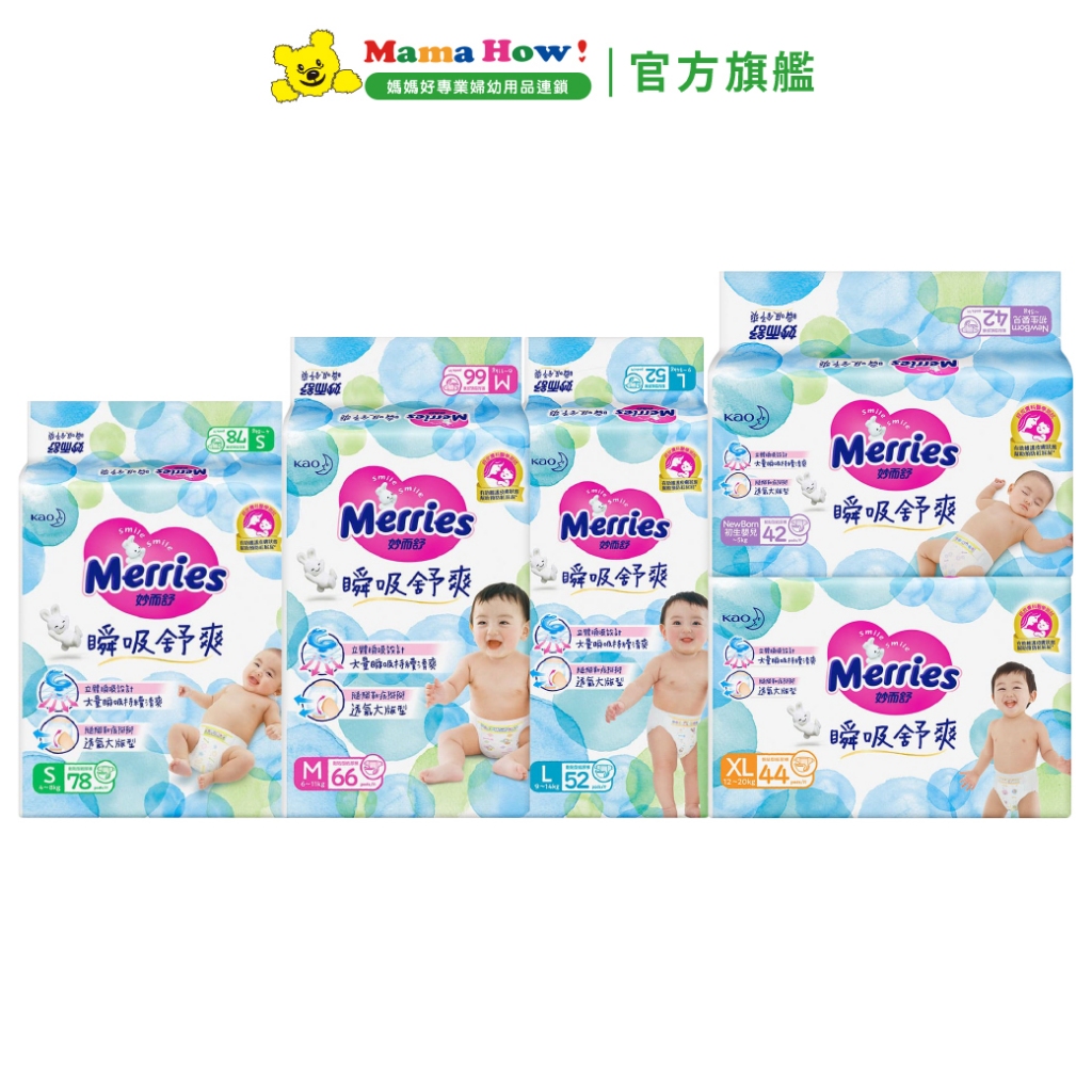 【妙而舒】瞬吸舒爽NB/S/M/L/XL 箱購 媽媽好婦幼用品連鎖