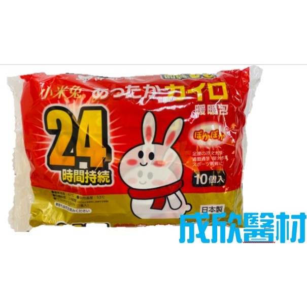 小米兔暖暖包(手握式)24hr /5包特價只要400元