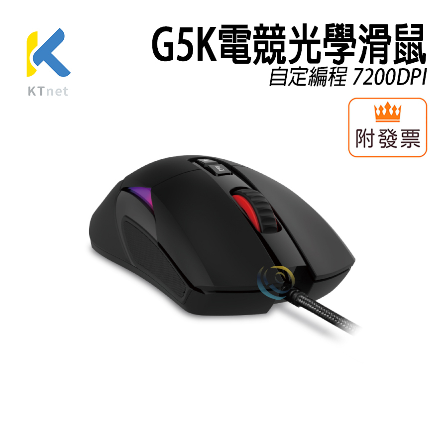 廣鐸 G5K 電競 光學自定編程滑鼠 7200DPI 百種變換