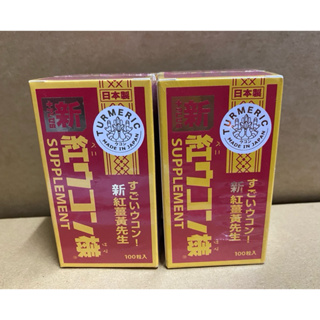新紅薑黃先生 加強版 100顆/瓶 100%沖繩紅薑黃 添加黑胡椒萃取 促進新陳代謝 日本生產 現貨