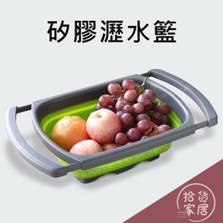 【乾淨衛生】伸縮折疊長方形矽膠瀝水籃 圓型矽膠折疊式瀝水籃 大 小 瀝水籃 洗菜籃 水果籃 瀝水架 清洗蔬果 廚房用品