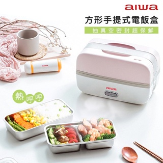 GUARD吉 質感首選 AIWA 愛華 方形電飯盒 AI-DFH01 環保餐具 電飯盒 交換禮物