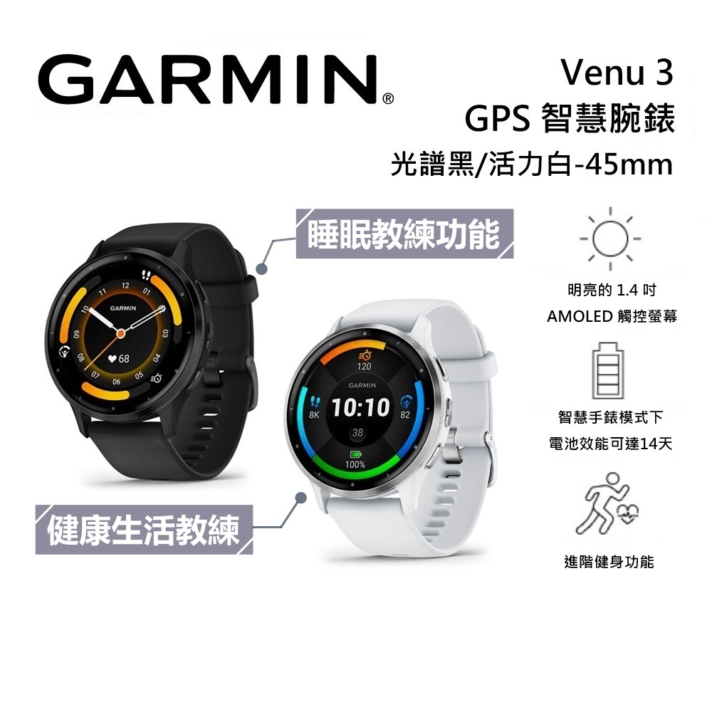 GARMIN Venu 3 GPS 智慧腕錶 公司貨 另售Venu 3S
