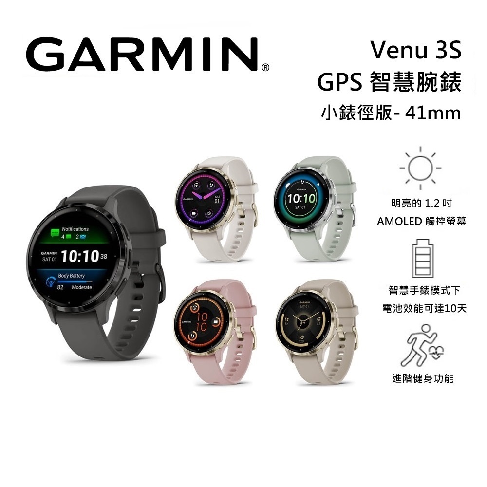 GARMIN Venu 3S GPS 智慧腕錶 公司貨 另售Venu 3