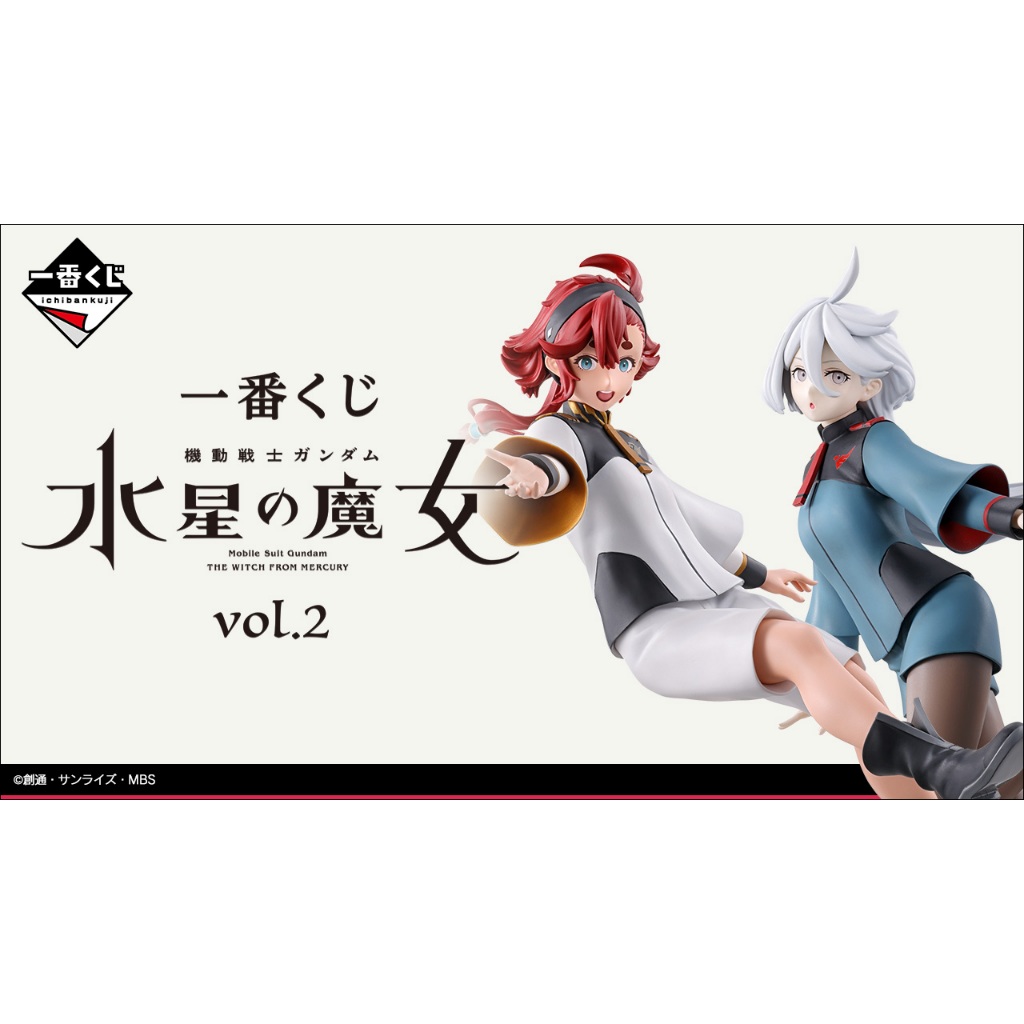 【預購】😎日版 一番賞 機動戰士鋼彈 水星魔女vol.2 A賞B賞最後賞 蘇萊塔·墨丘利 米奧琳涅·連布蘭 公仔 立牌