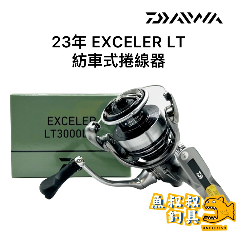 魚叔叔- DAIWA 23年 EXCELER LT 紡車式捲線器 捲線器 釣魚捲線器 釣魚 釣具 路亞 海釣 岸拋 遠投