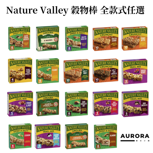 《食品》Nature Valley 自然谷 多口味可選 穀物棒 堅果棒  能量棒 營養棒 早餐棒 / 極光小舖 代購