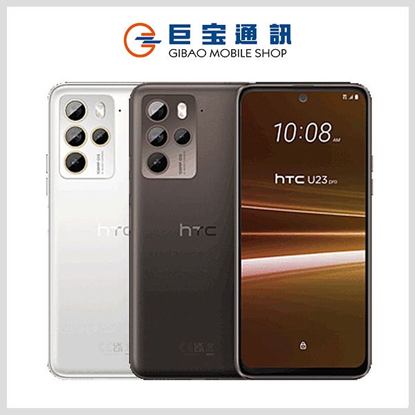 HTC U23 pro (8GB/256GB) 宏達電 億級畫素 U23 U23PRO 台灣公司貨 全新未拆封