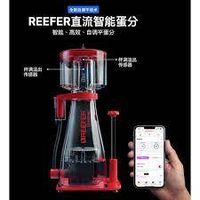 紅海Red Sea Reefer DC蛋白機 skimmer (不含控制器) 紅海蛋白 蛋白機