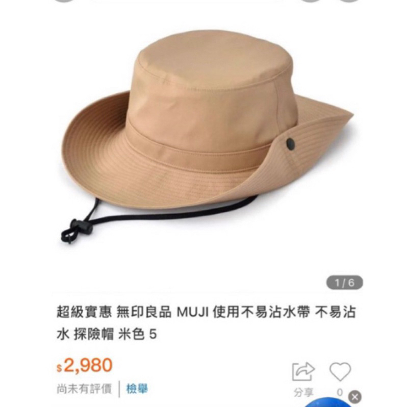 近全新 Muji 無印良品 探險帽登山帽漁夫帽遮陽帽