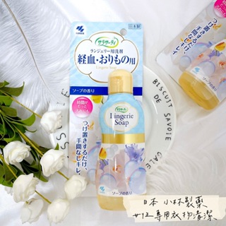 【新品優惠】日本 小林製藥女性生理期專用衣物洗劑120ml 內衣褲清洗劑 生理清潔劑 經血洗劑