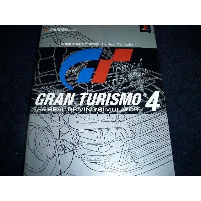 PS2 主機 跑車浪漫旅4 Gran Turismo 4 GT4 官方中文攻略本 中文版 攻略