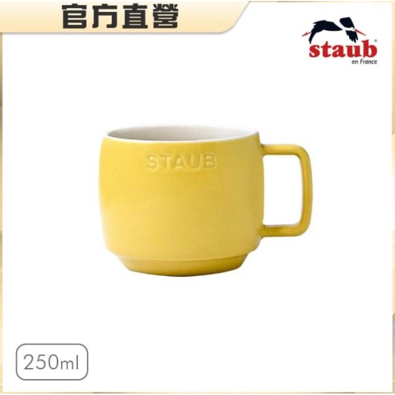 台灣公司貨 法國Staub 陶瓷卡布奇諾杯250ml-檸檬黃