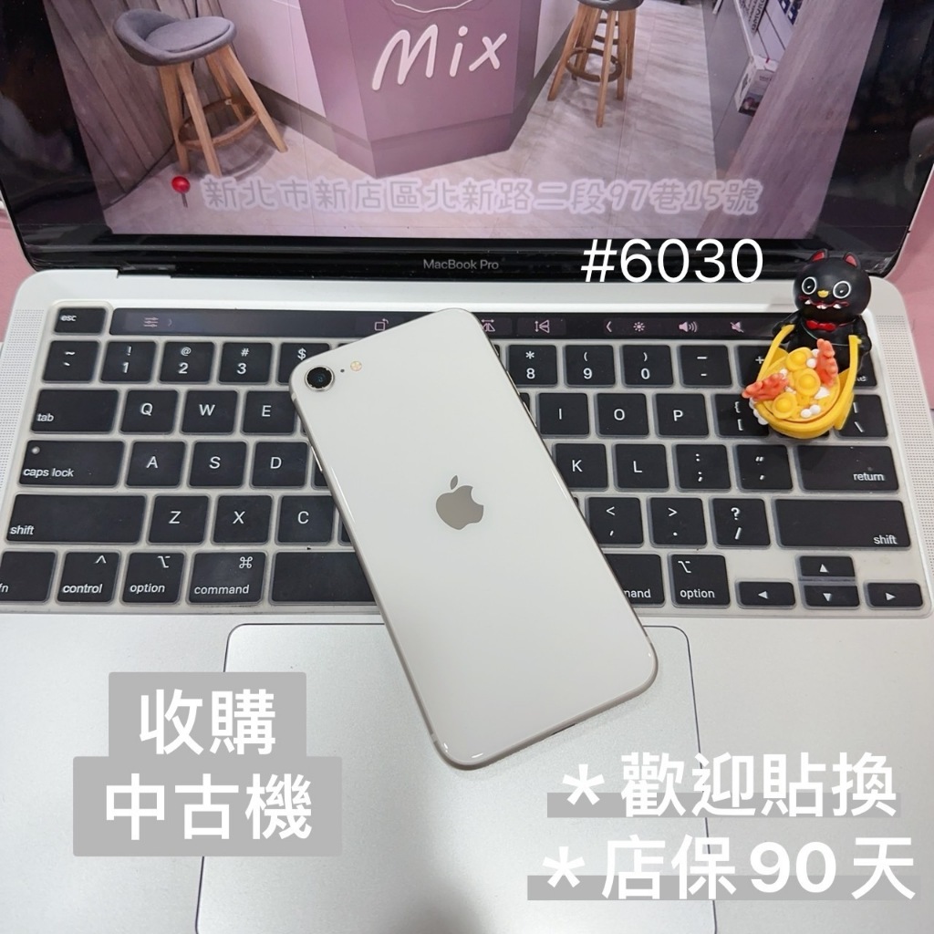 店保90天｜iPhone SE3 128G 全功能正常！電池84% 白色 4.7吋 #6030 A2783 5G