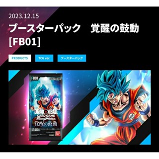 DSC☆全新 現貨 日版 七龍珠 FB01 覺醒的鼓動 整盒 補充包 卡片 卡包 一包7張 共24包