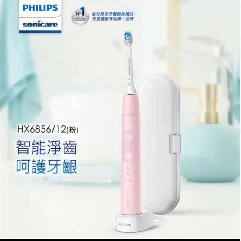 Philips 飛利浦 Sonicare 智能護齦音波震動牙 刷/電動牙刷 Hx6856/12（粉）