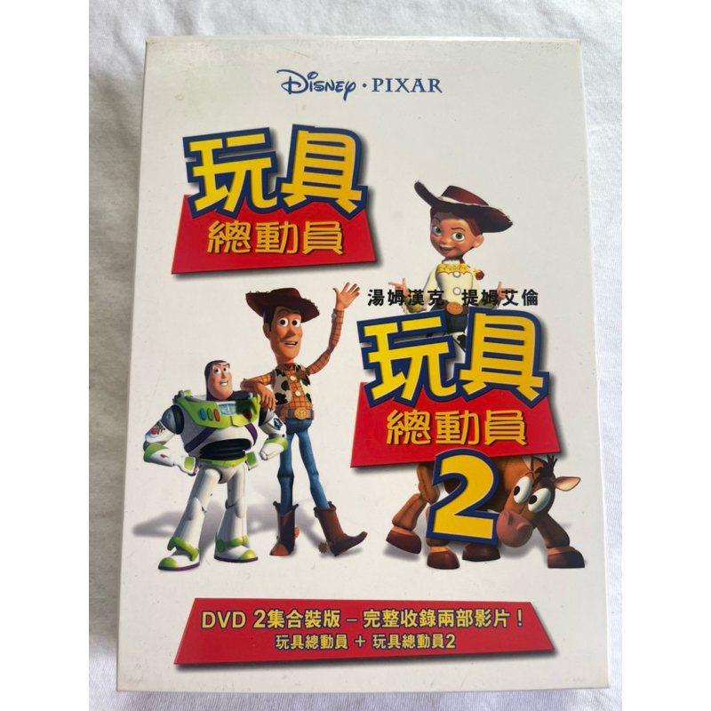 玩具總動員DVD 2集合裝版
