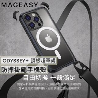 MAGEASY 魚骨牌 Odyssey+ 防摔掛繩手機殼 適用於iPhone 15 Pro Max i14 防摔殼