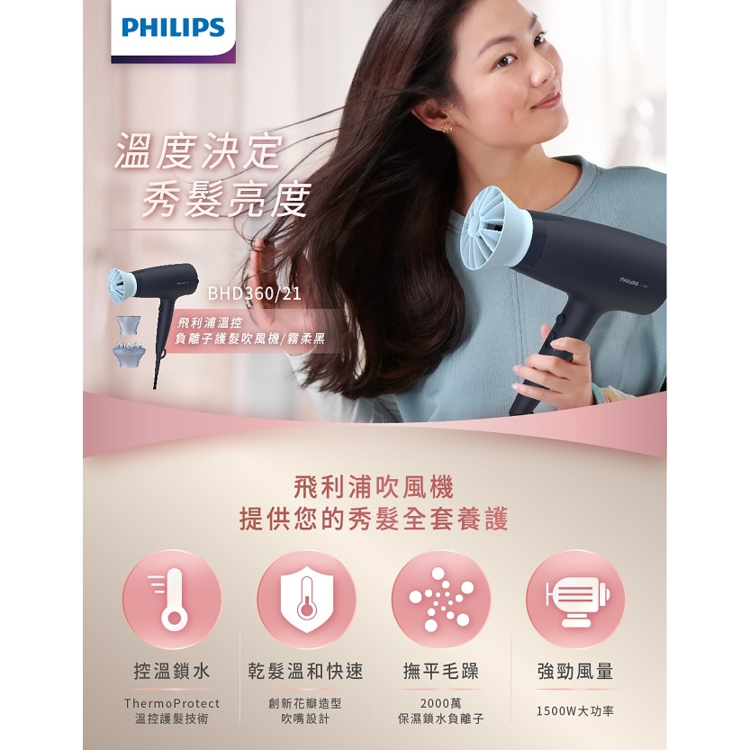 全新品 Philips飛利浦 負離子溫控護髮吹風機 BHD360