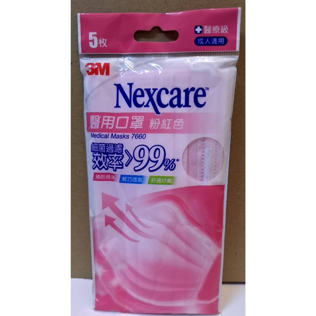 3M Nexcare 成人醫用口罩粉紅色/藍色 雙鋼印款 每包5片