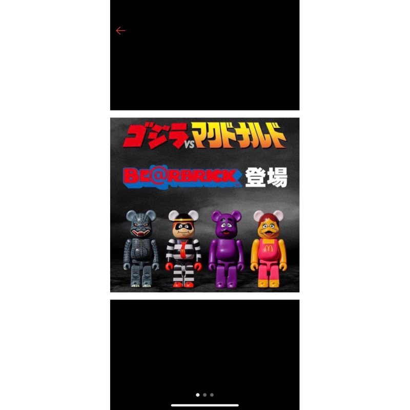 Bearbrick 哥吉拉 麥當勞限定 150%  庫柏力克熊 哥吉拉 現貨