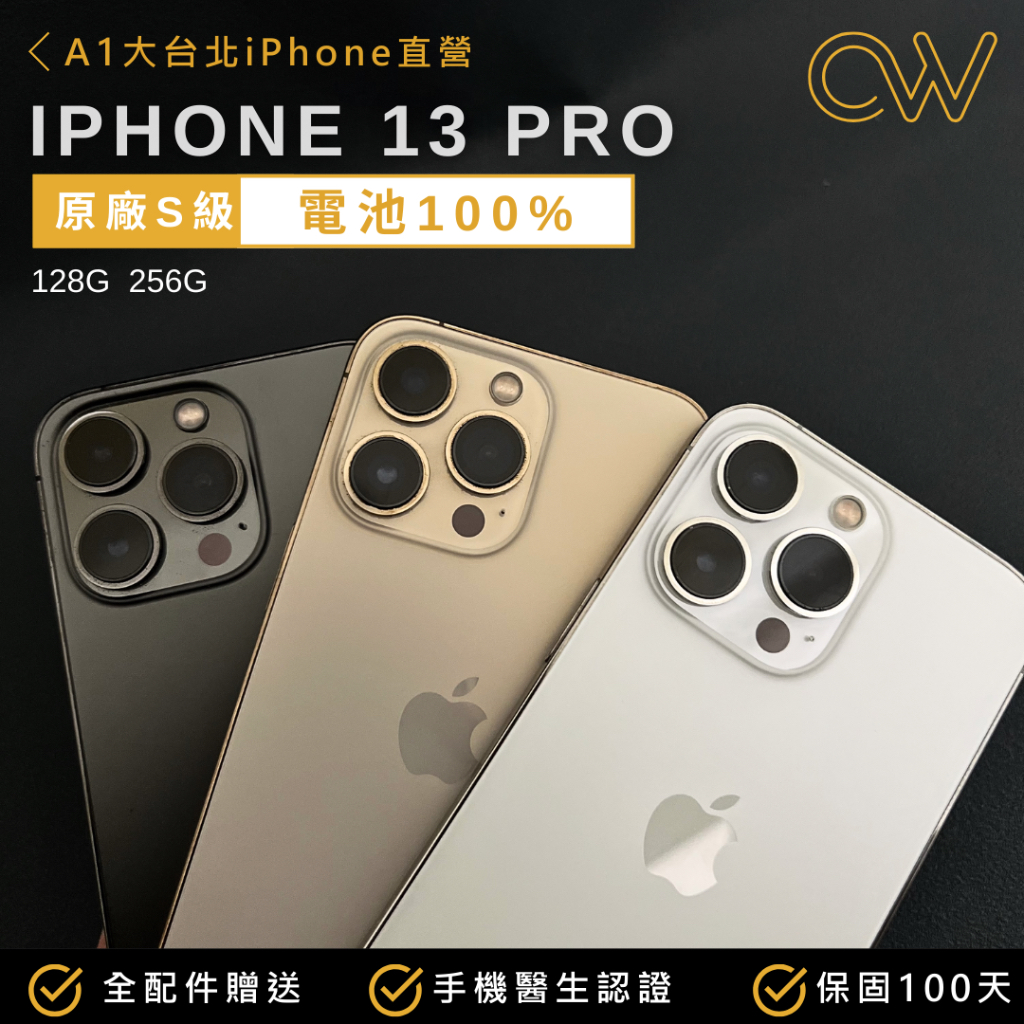 極新 iPhone 13Pro | 直營 i13pro i13 i12 i14 pro max 電池100%A1二手手機