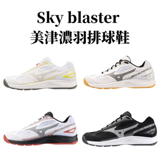 【詹姆士的店】美津濃 羽球鞋 寬楦 排球鞋 Sky blaster 3 羽排球鞋71GA234501