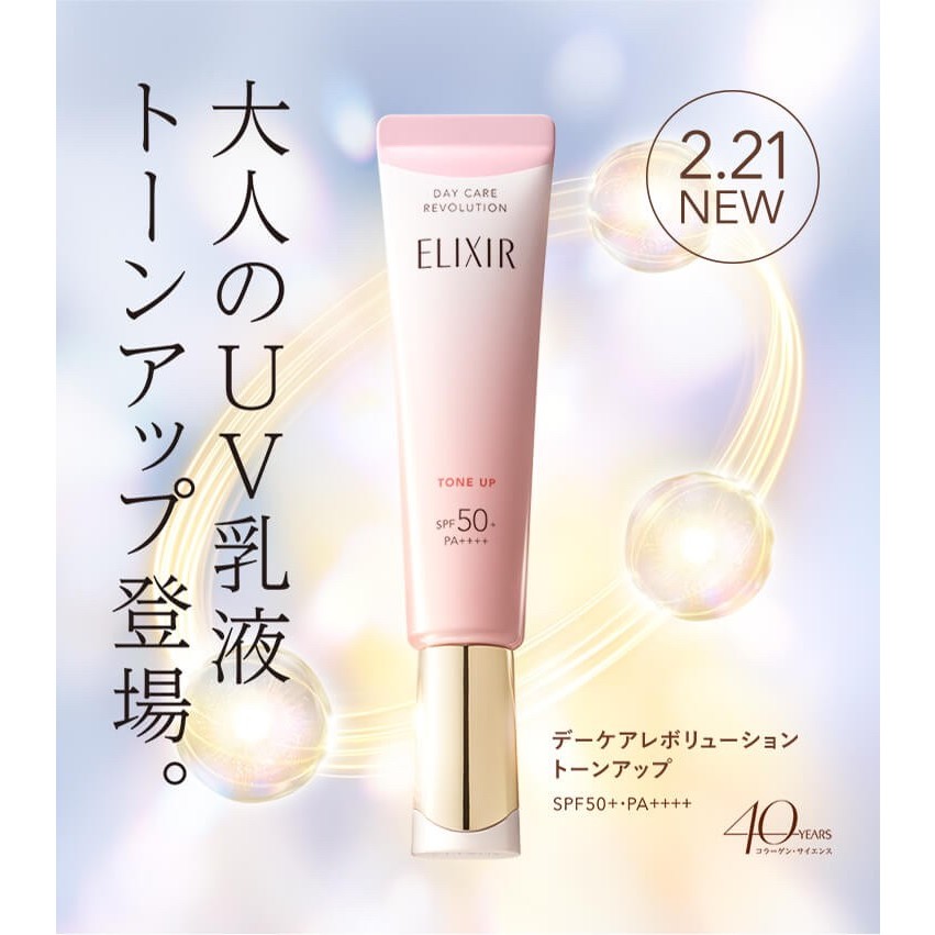 日本境內版資生堂ELIXIR怡麗絲爾緊緻潤色提亮妝前乳35ml