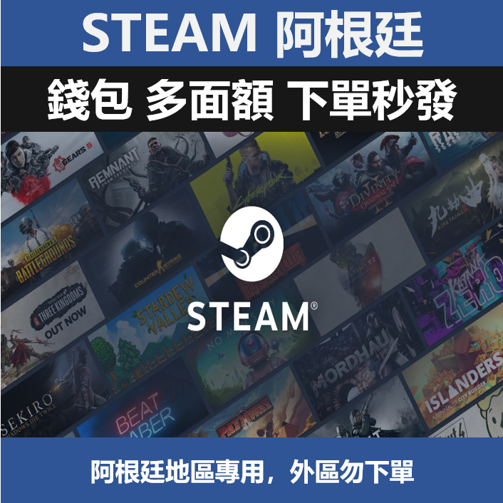 steam 阿根廷 序號卡 US 保證不ban 其他區 PC遊戲