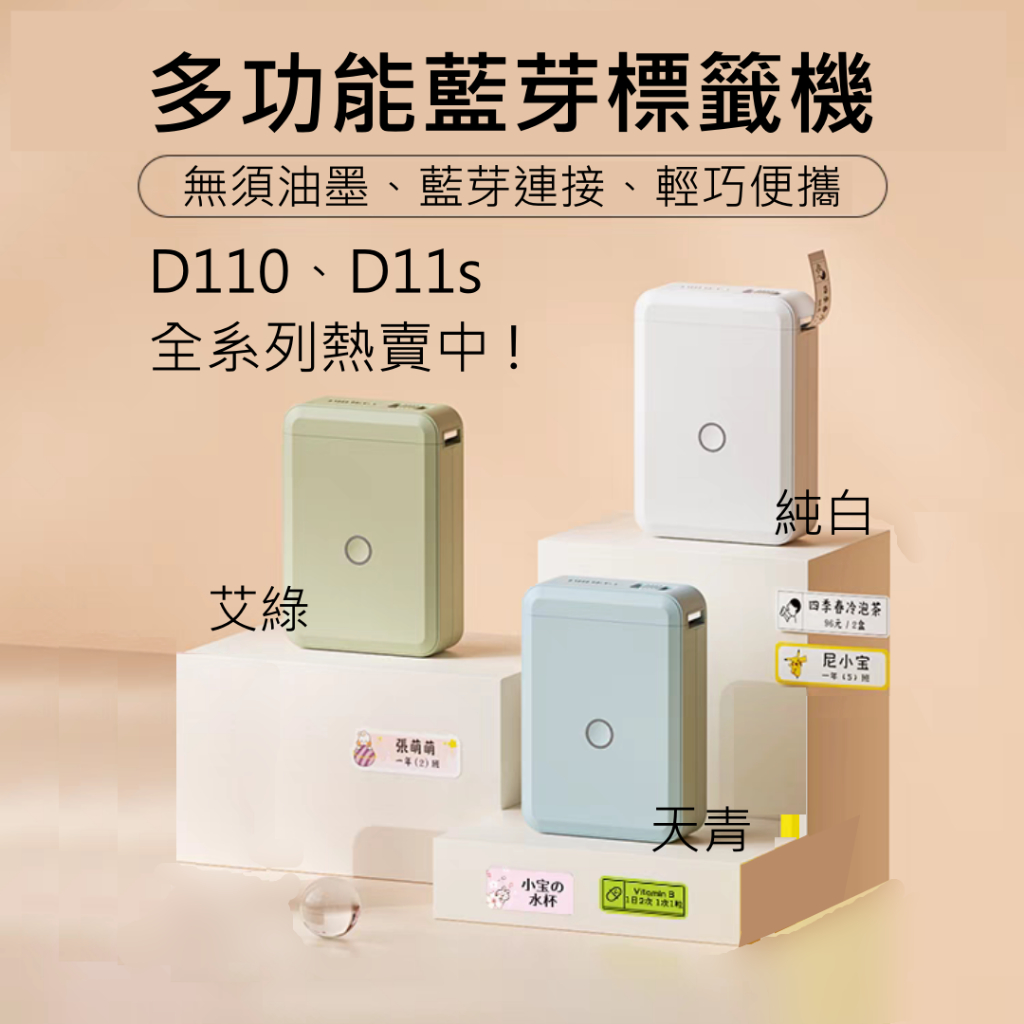 電子發票💖台灣公司貨💖 精臣 D110 D11 D11S D101隨身標籤機 繁體中文版 精臣標籤機 標籤列印機 姓名貼