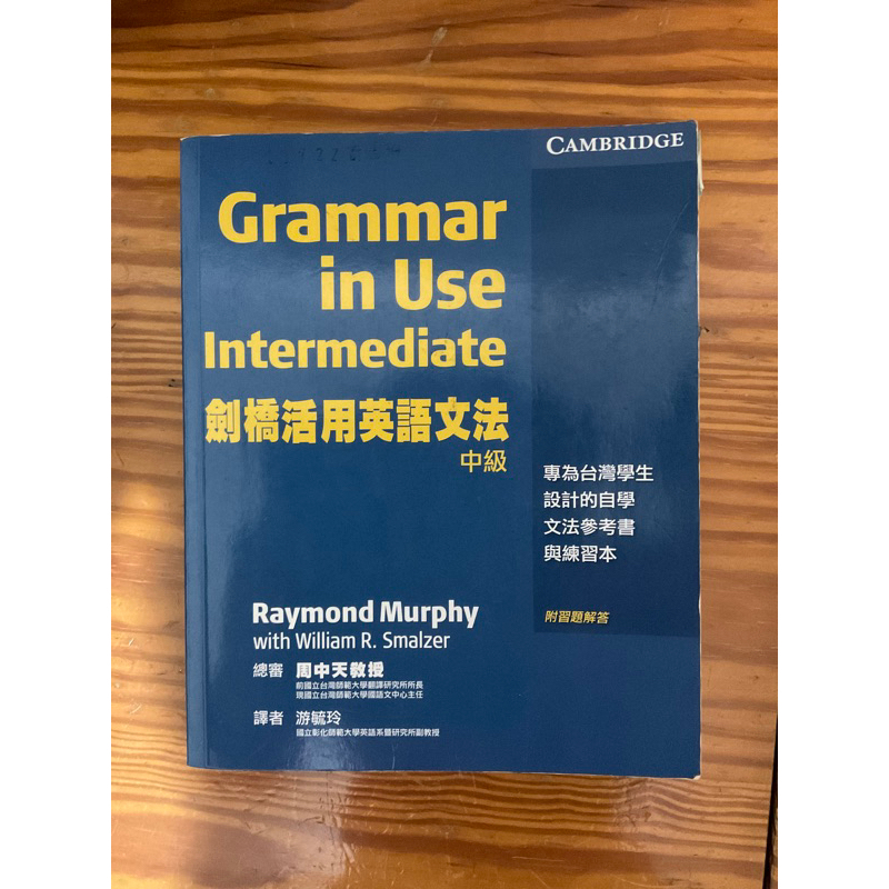 ［二手書］Grammar in Use Intermediate 劍橋活用英語文法 中級