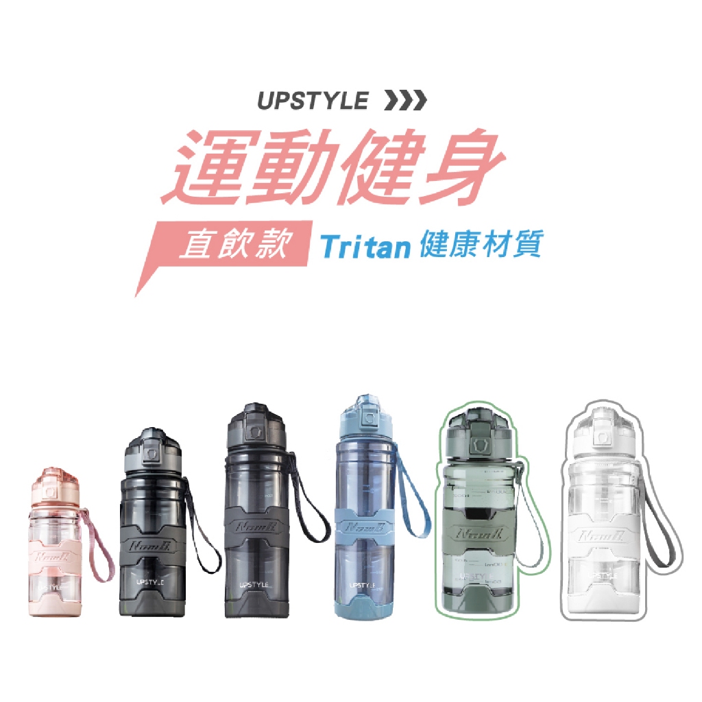 【UPSTYLE】現貨 透明質感防摔水壺 Tritan材質 380/500/700/1000