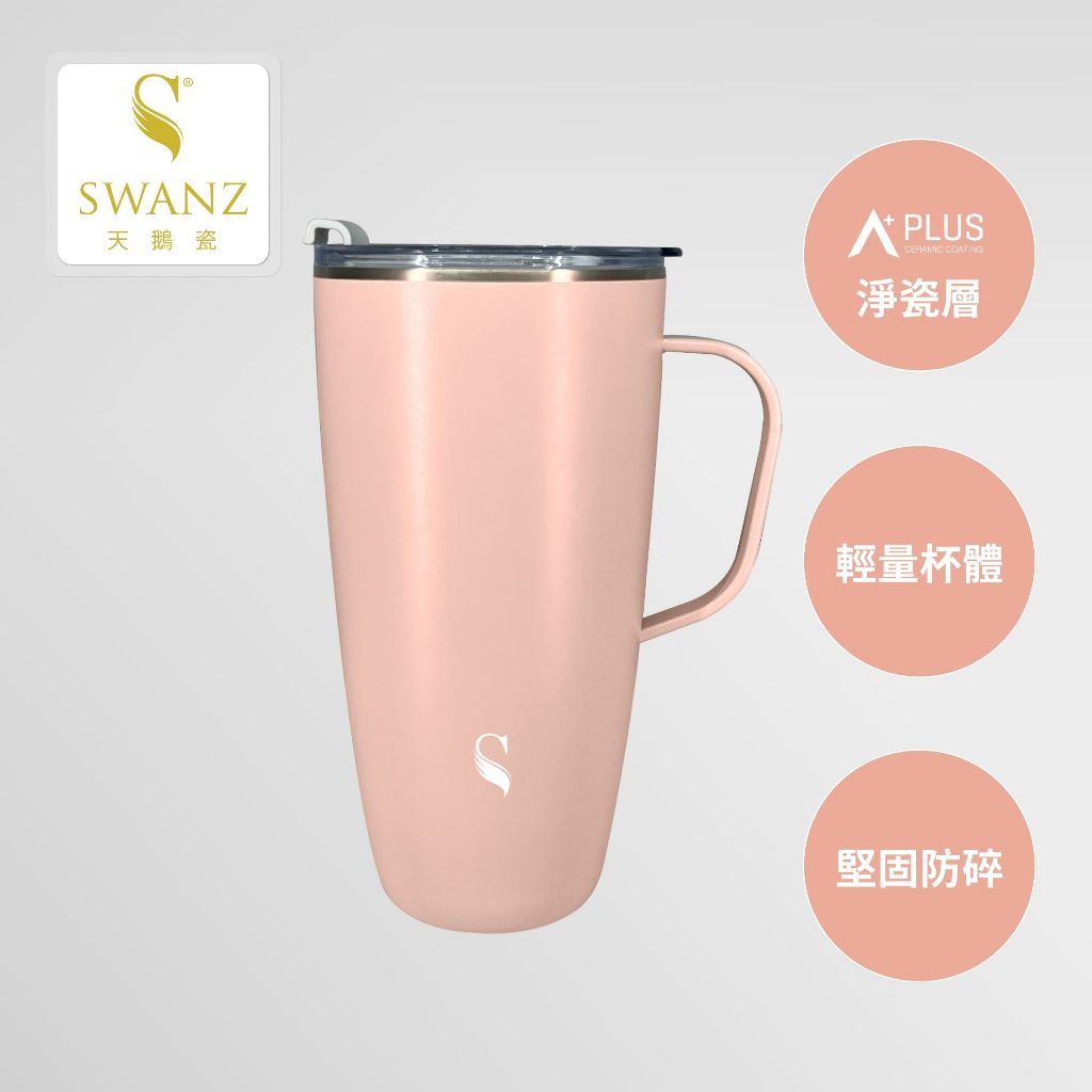 SWANZ天鵝瓷 | 陶瓷保溫杯 淨瓷馬克杯 - 1000ml